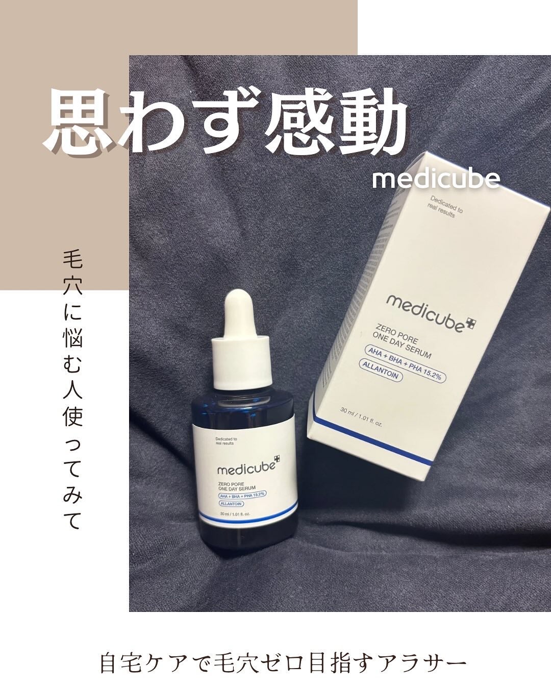 ゼロ毛穴1DAYセラム/MEDICUBE/美容液を使ったクチコミ(1枚目)
