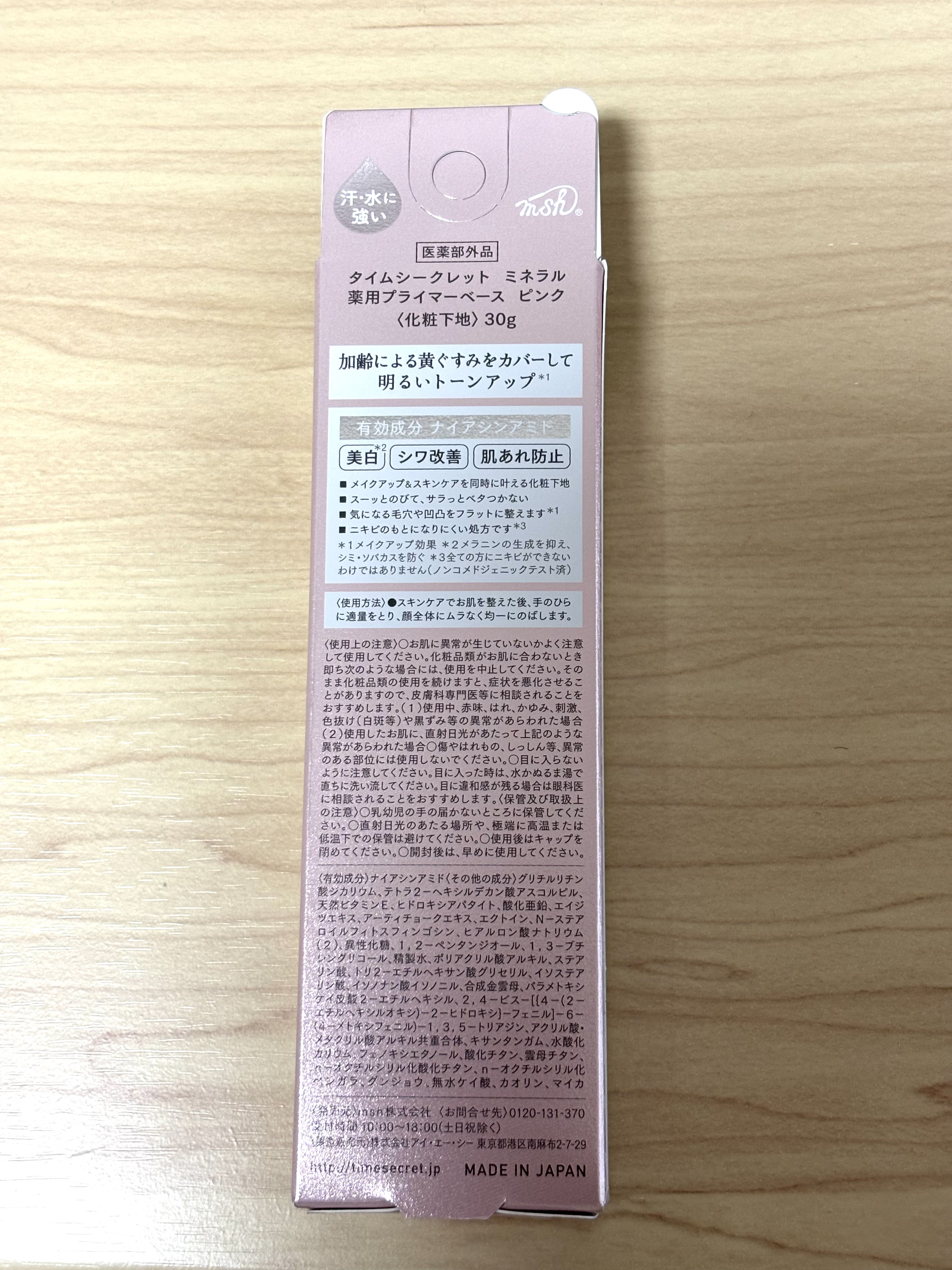 ミネラル 薬用プライマーベース/TIME SECRET/化粧下地を使ったクチコミ（3枚目）