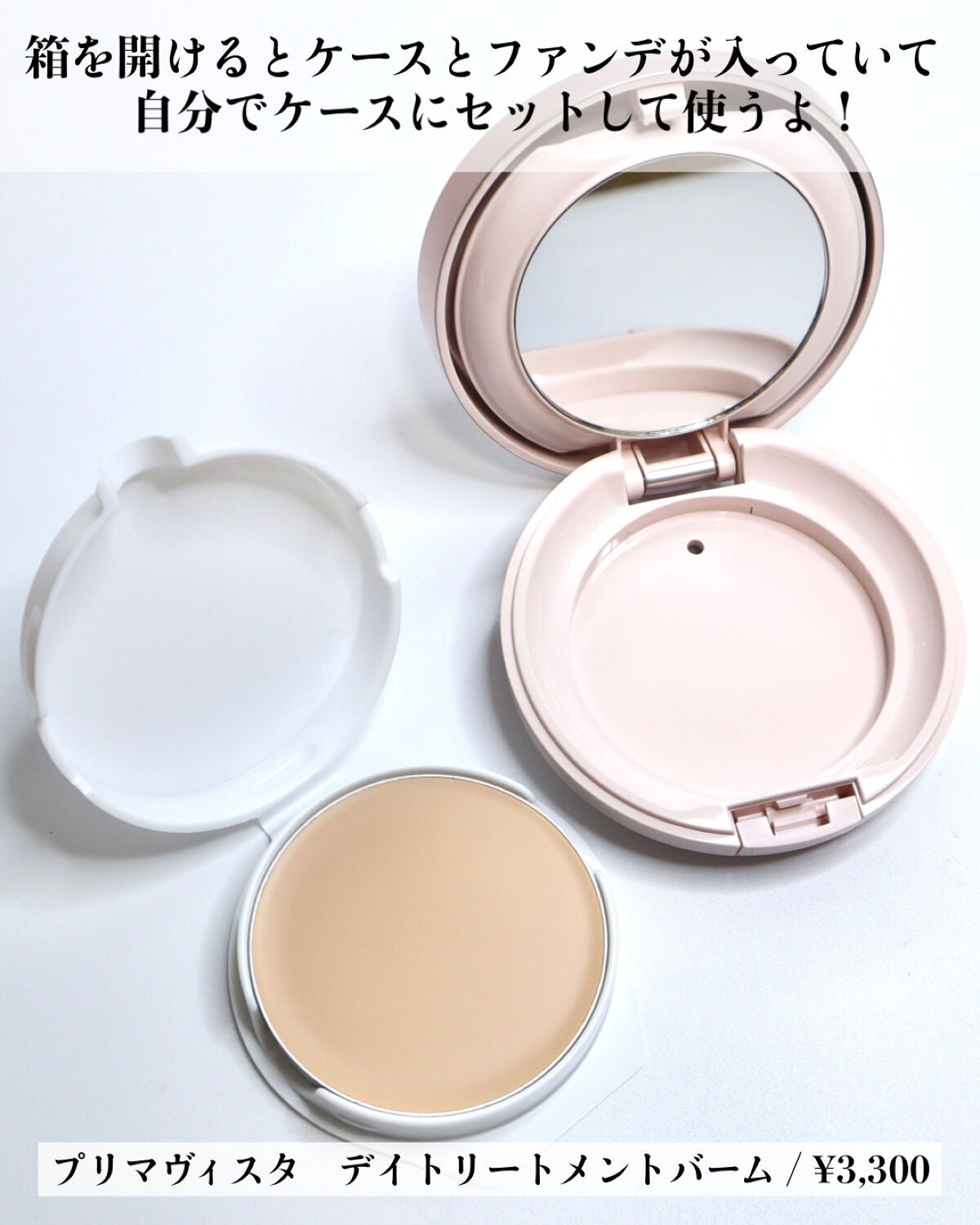 デイトリートメントバーム/プリマヴィスタ/クリーム・エマルジョンファンデーションを使ったクチコミ(5枚目)