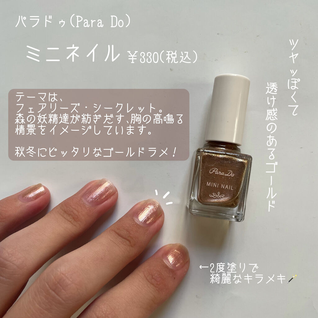 ミニネイル/パラドゥ/マニキュアを使ったクチコミ（3枚目）