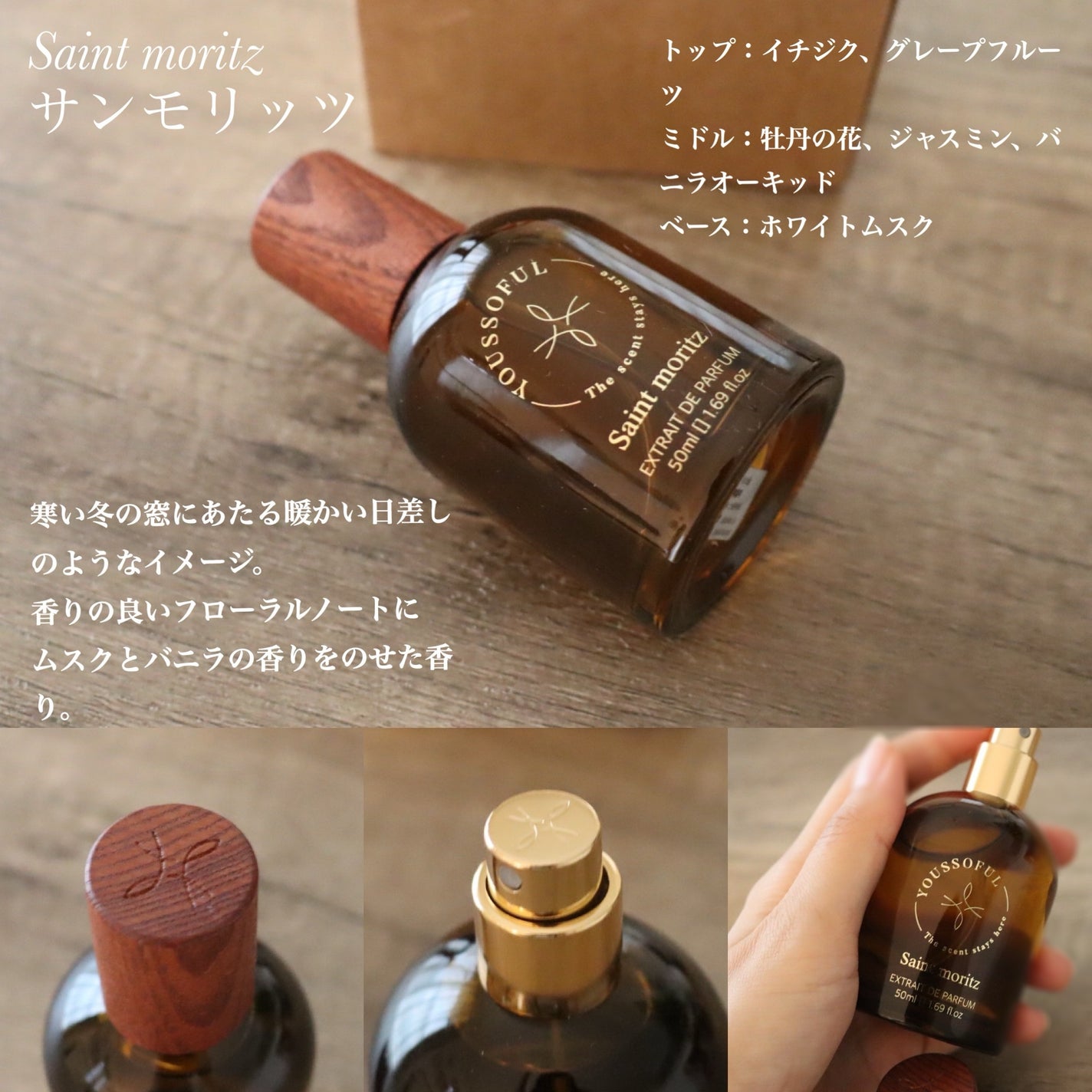 EXTRAIT DE PARFUM SAINT MORITZ/Youssoful/香水(その他)を使ったクチコミ(2枚目)