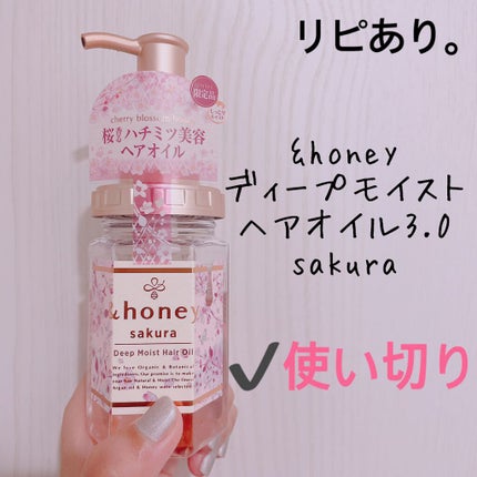 サクラ ディープモイスト ヘアオイル/&honey/ヘアオイルを使ったクチコミ(1枚目)