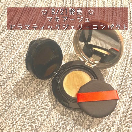 ドラマティックジェリーコンパクト/マキアージュ/クッションファンデーションを使ったクチコミ(1枚目)