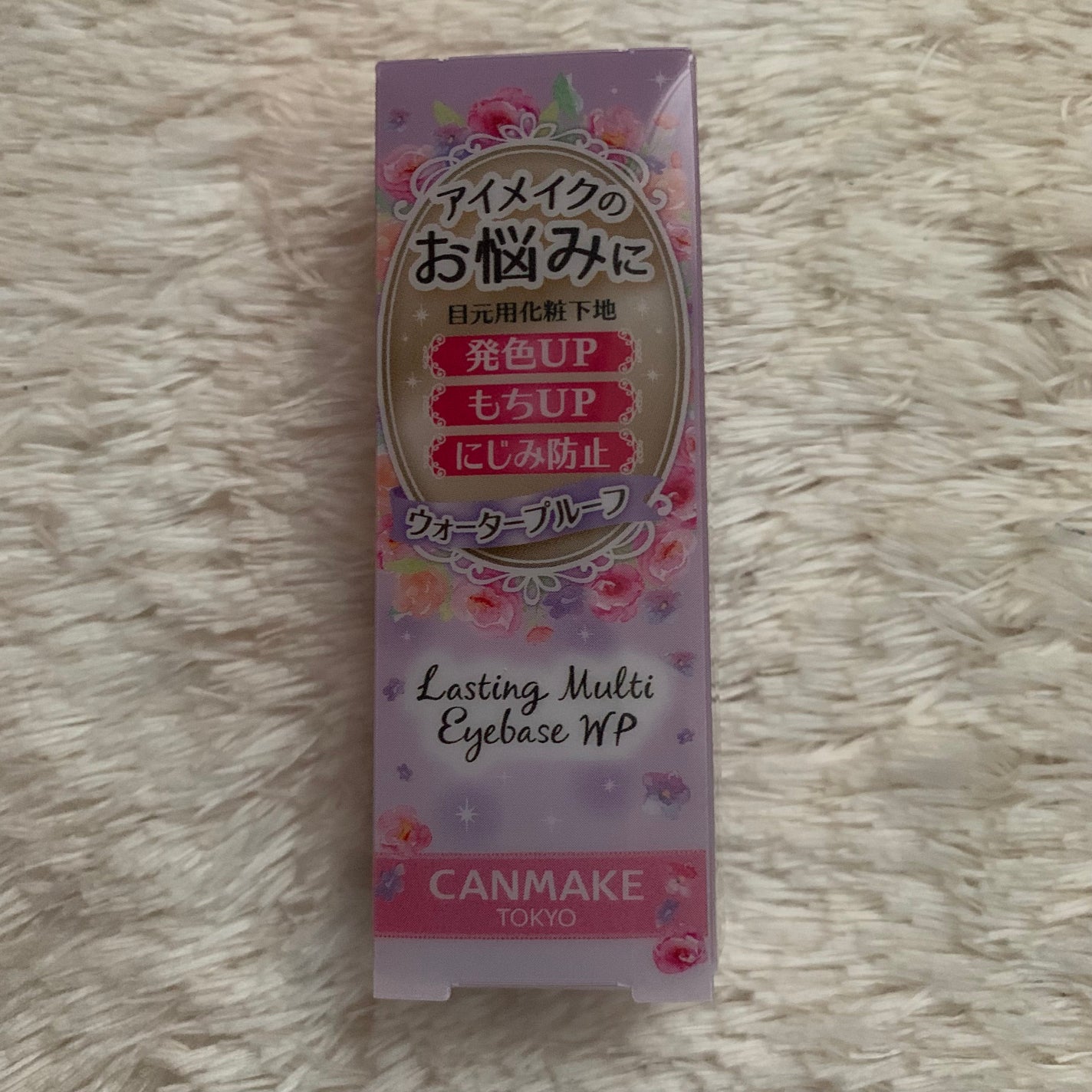 ラスティングマルチアイベース WP/キャンメイク/アイシャドウベースを使ったクチコミ(2枚目)