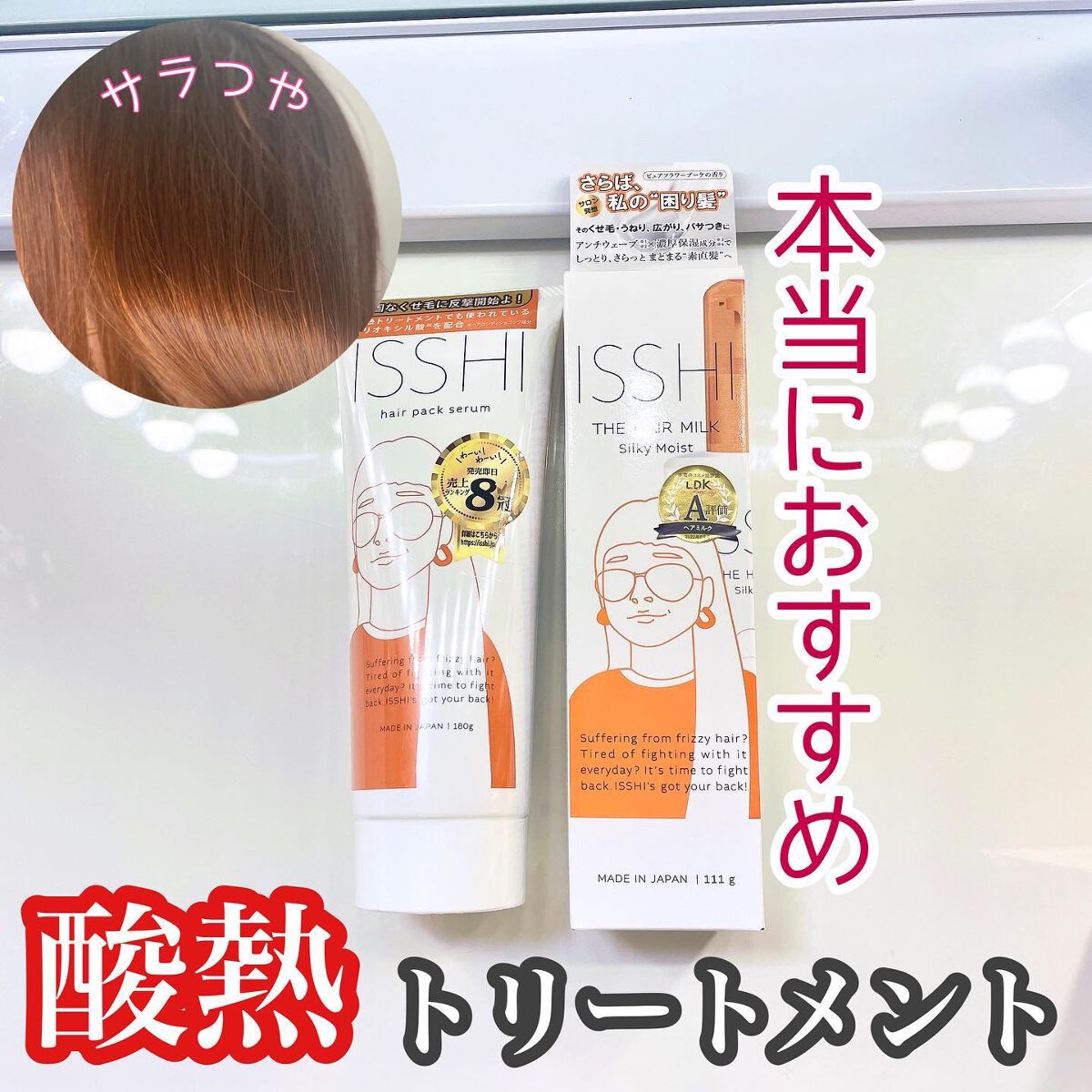 イッシ ヘアパックセラム/ISSHI/ヘアマスク・ヘアパックを使ったクチコミ（1枚目）