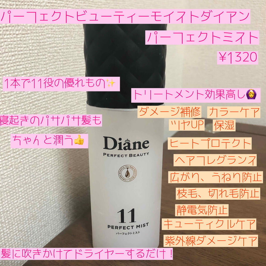 パーフェクトビューティー パーフェクトジェルミスト/ダイアン/ヘアジェルを使ったクチコミ（2枚目）