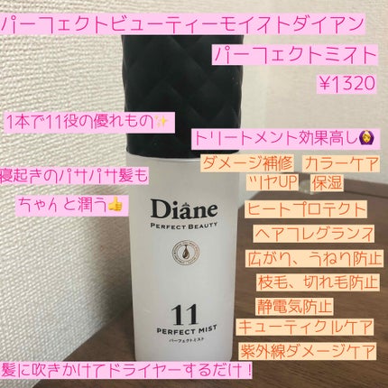 パーフェクトビューティー パーフェクトジェルミスト/ダイアン/ヘアジェルを使ったクチコミ(2枚目)