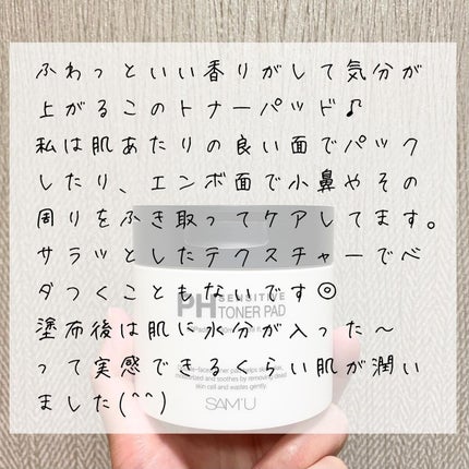 PHセンシティブトナーパッド/SAM'U/トナーパッドを使ったクチコミ(5枚目)
