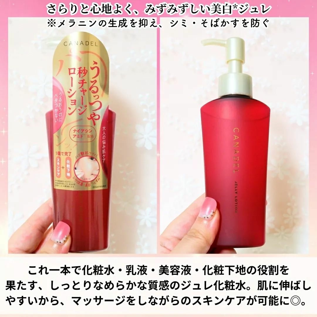 カナデル ジュレローション/CANADEL/化粧水を使ったクチコミ（2枚目）