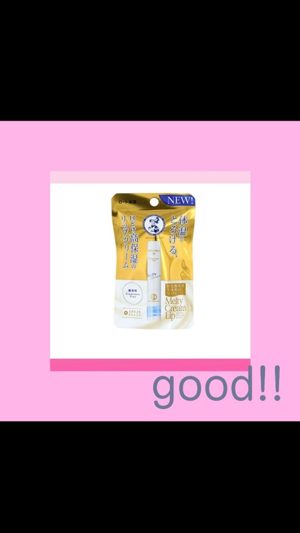 メルティクリームリップ/メンソレータム/リップクリームを使ったクチコミ(1枚目)