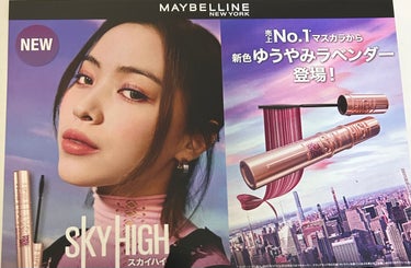 スカイハイ/MAYBELLINE NEW YORK/マスカラを使ったクチコミ（3枚目）