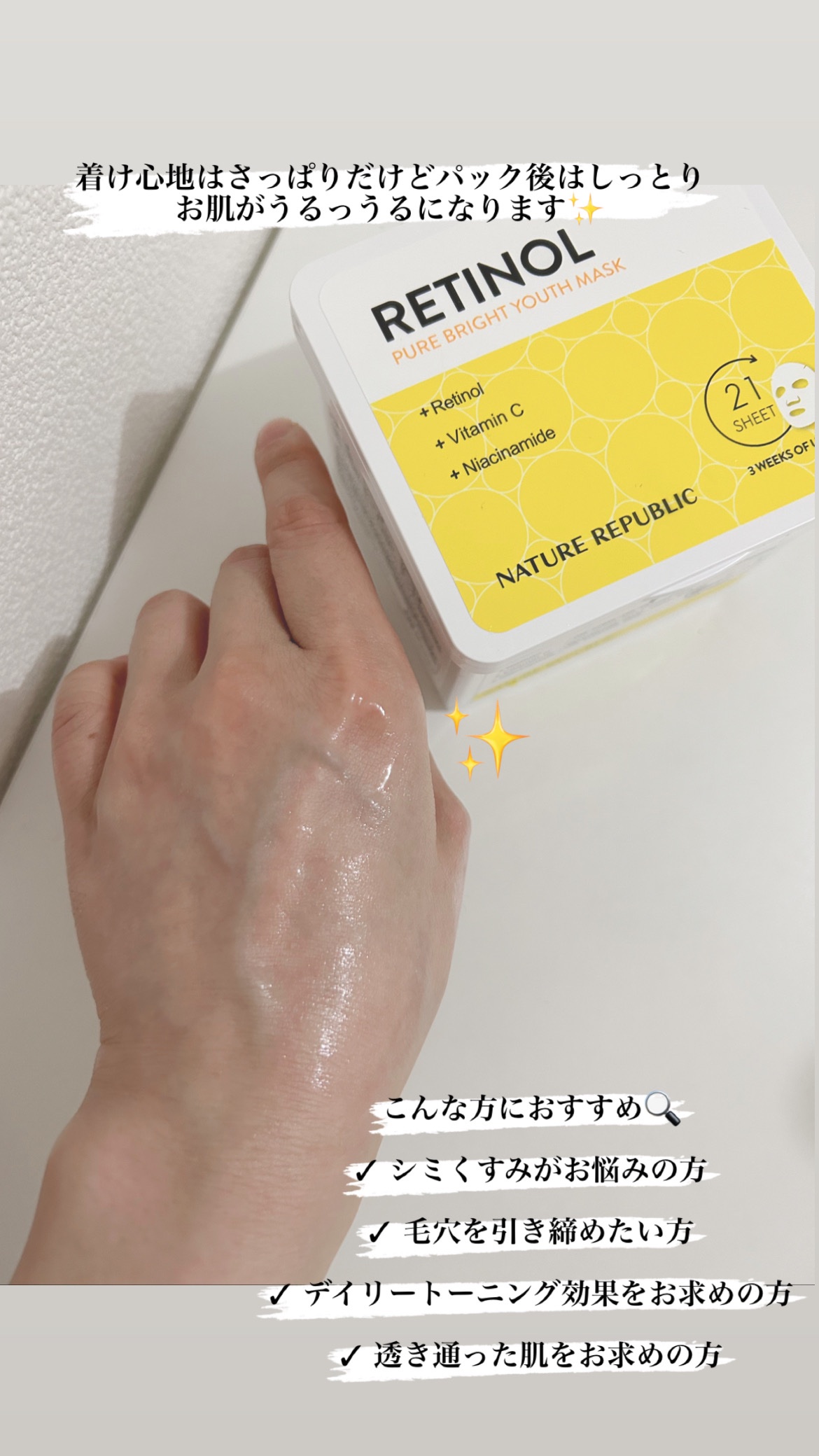 キューブマスク レチノール/ネイチャーリパブリック/シートマスク・パックを使ったクチコミ（3枚目）