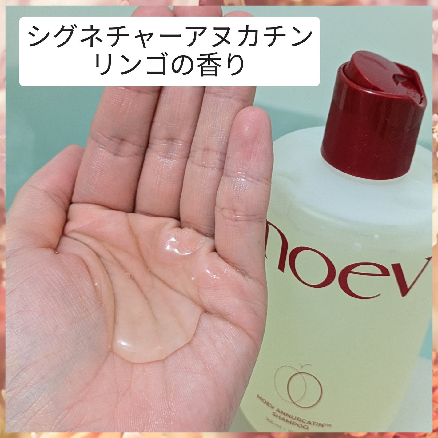 モエブ アヌカチン シャンプー/トリートメント/moev/市販シャンプーを使ったクチコミ(3枚目)