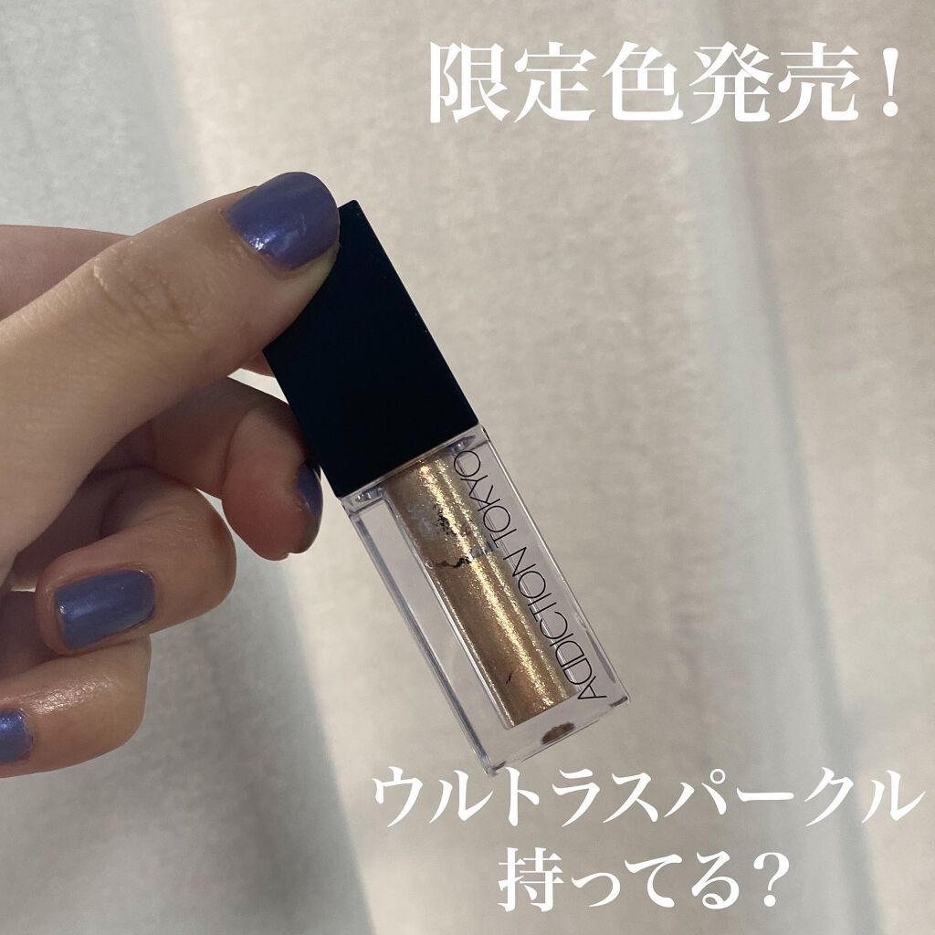 ザ リキッド アイシャドウ　ウルトラスパークル/ADDICTION/リキッドアイシャドウを使ったクチコミ（1枚目）