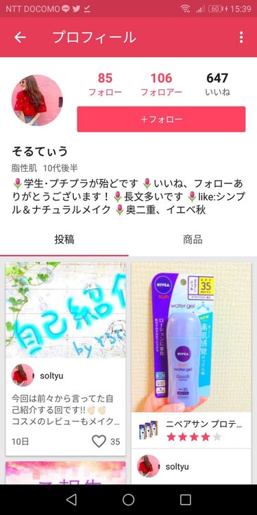 そるてぃう on LIPS 「⚠️レビューではありません。Androidです。機種を変更し、..」（1枚目）