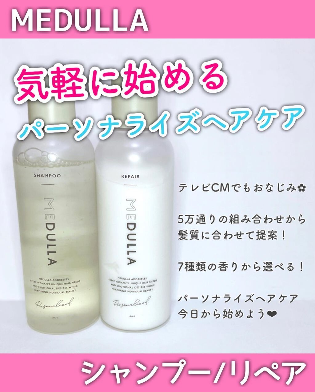 SHAMPOO & REPAIR/MEDULLA/市販シャンプーを使ったクチコミ(1枚目)