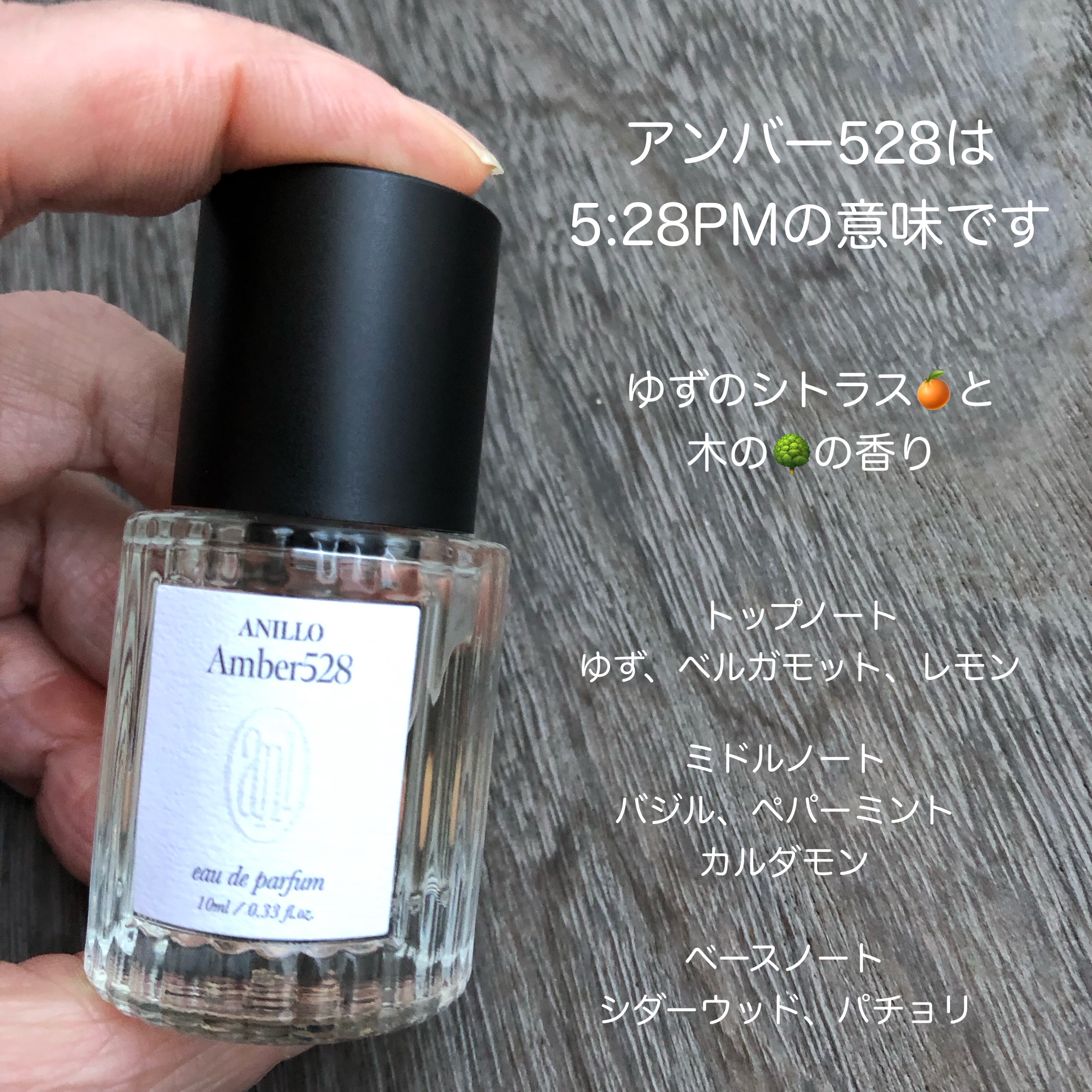 オードパルファム  Amber528/ANILLO/香水(その他)を使ったクチコミ（3枚目）