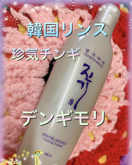 珍気 集中ヘアマスク/デンギモリ/ヘアマスク・ヘアパックを使ったクチコミ(1枚目)