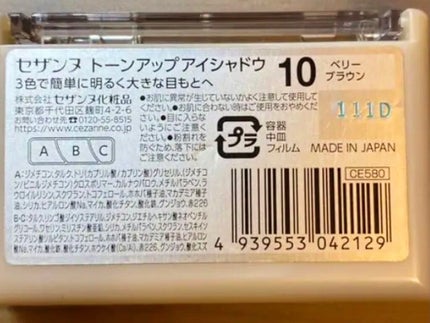 トーンアップアイシャドウ/CEZANNE/アイシャドウパレットを使ったクチコミ(2枚目)