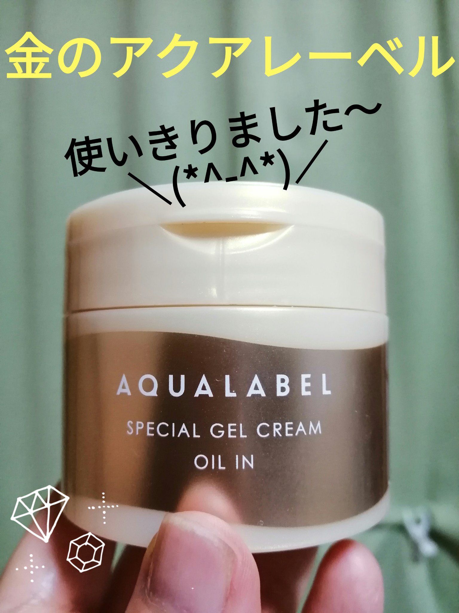 スペシャルジェルクリーム　ＥＸ　（オイルイン）/アクアレーベル/オールインワン化粧品を使ったクチコミ（1枚目）