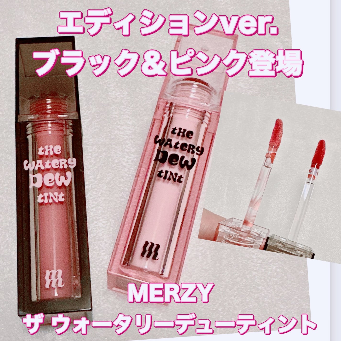 ザ ウォータリーデューティント/MERZY/リップティントを使ったクチコミ(1枚目)