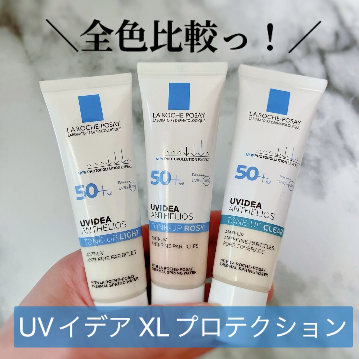 UVイデア XL プロテクショントーンアップ クリア/ラ ロッシュ ポゼ/化粧下地を使ったクチコミ（1枚目）