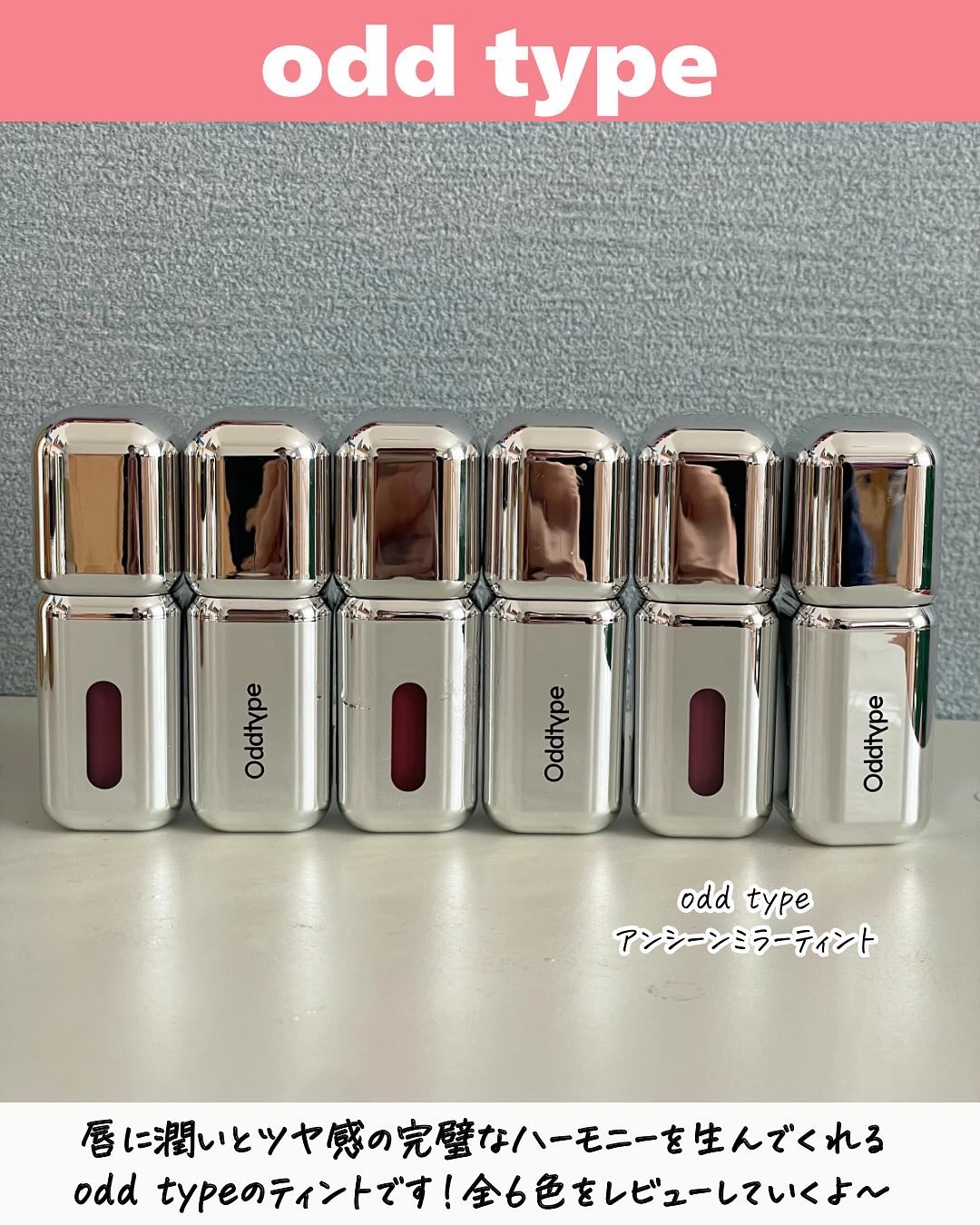 アンシーン ミラーティント/Oddtype/リップティントを使ったクチコミ（2枚目）