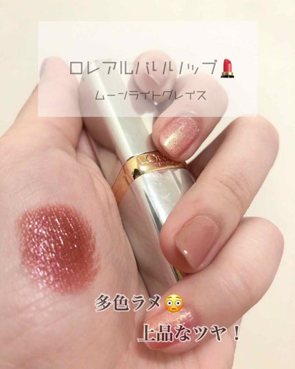 カラーリッシュ ルルージュ  ヌードナクレ コレクション/ロレアル パリ/口紅を使ったクチコミ(1枚目)