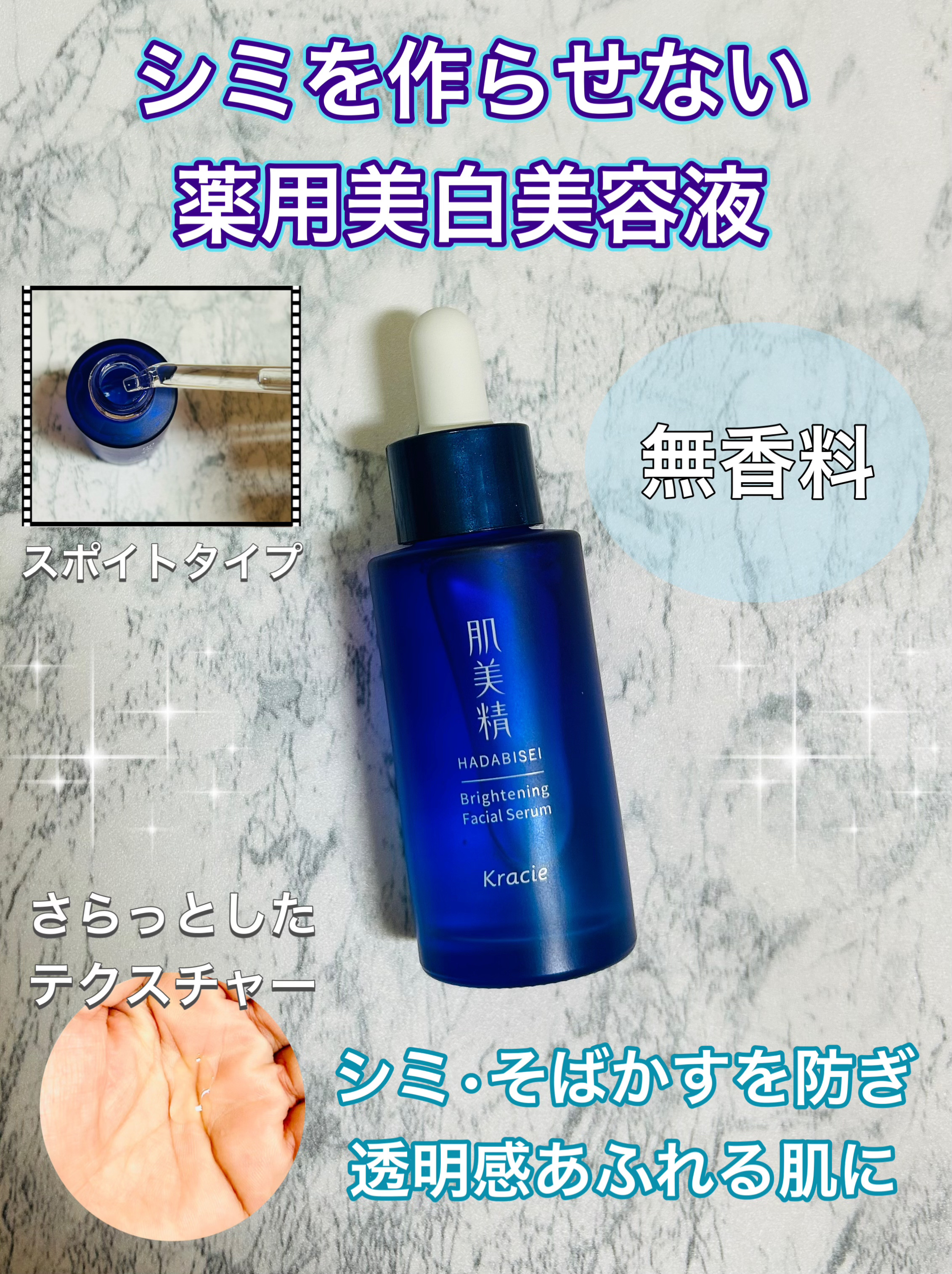 薬用美白美容液［医薬部外品］/肌美精/美容液を使ったクチコミ（2枚目）