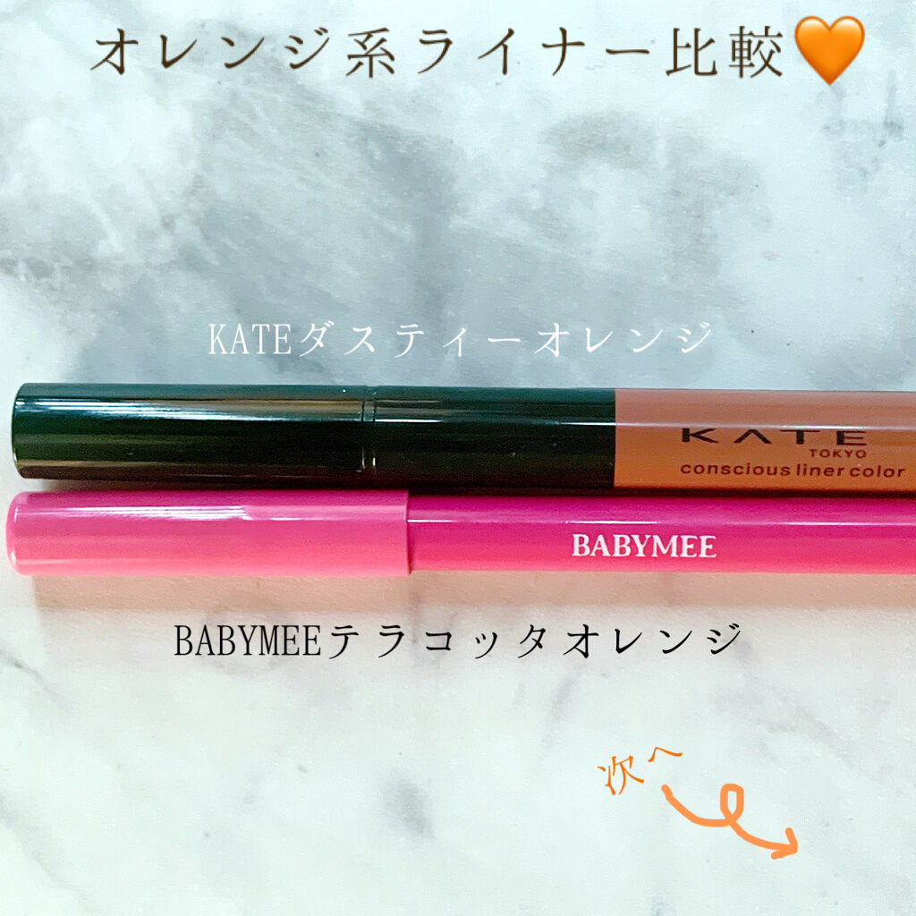 ニュアンスカラーライナー テラコッタオレンジ/BABYMEE/ペンシルアイライナーを使ったクチコミ（2枚目）