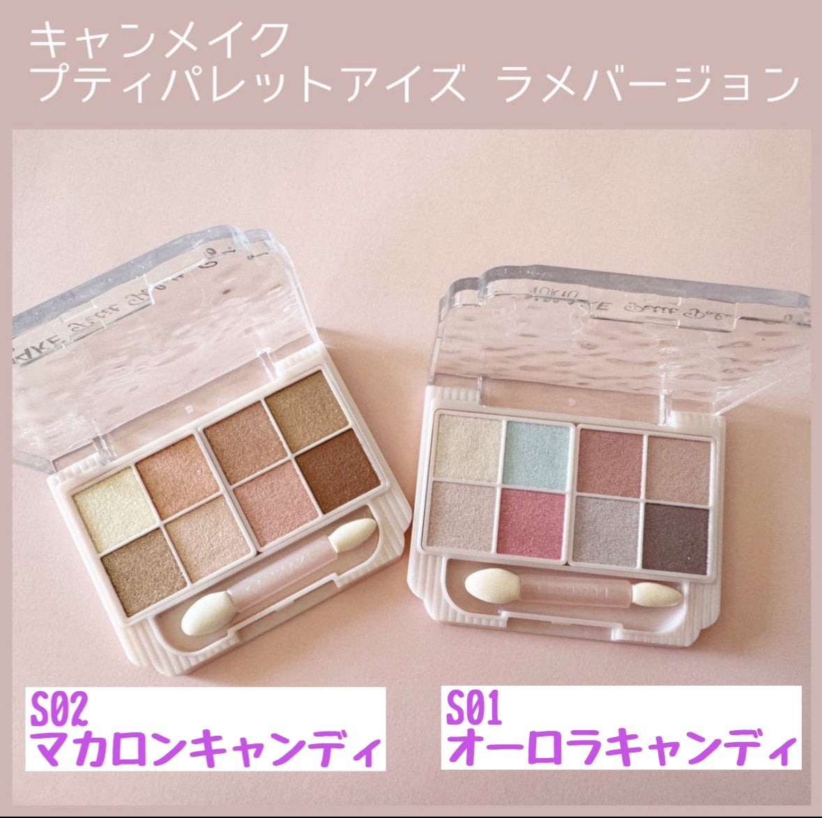 プティパレットアイズ(スパークリングタイプ)/キャンメイク/アイシャドウを使ったクチコミ(2枚目)