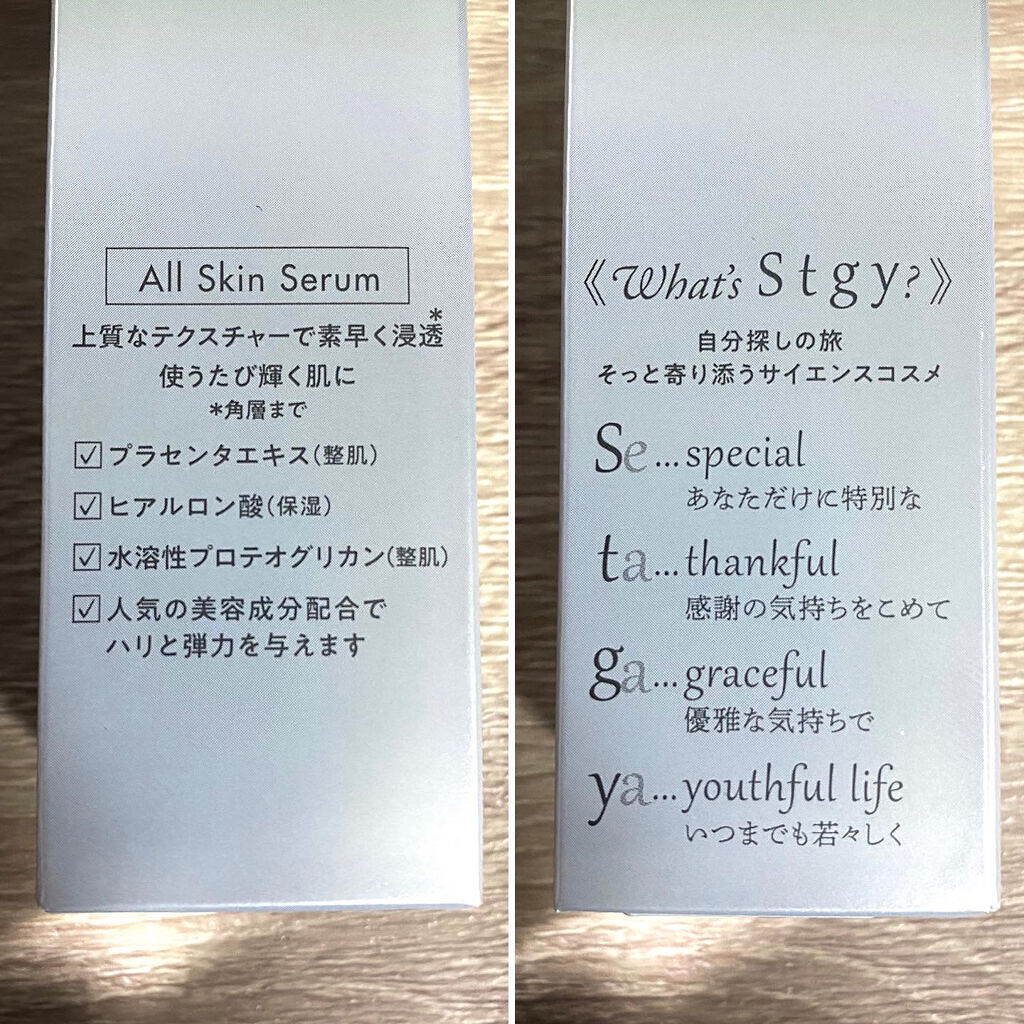 オールスキンセラム/Stgy/美容液を使ったクチコミ（3枚目）