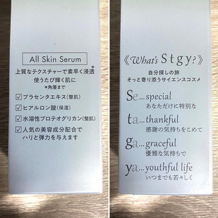 オールスキンセラム/Stgy/美容液を使ったクチコミ(3枚目)