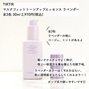 マスクフィットトーンアップエッセンス/TIRTIR(ティルティル)/化粧下地を使ったクチコミ（2枚目）