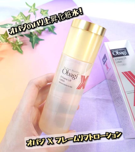 オバジX フレームリフトローション/オバジ/化粧水を使ったクチコミ(1枚目)