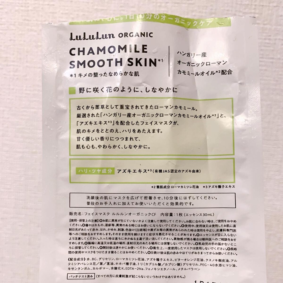 ルルルンオーガニック カモミール/ルルルン/シートマスク・パックを使ったクチコミ(2枚目)