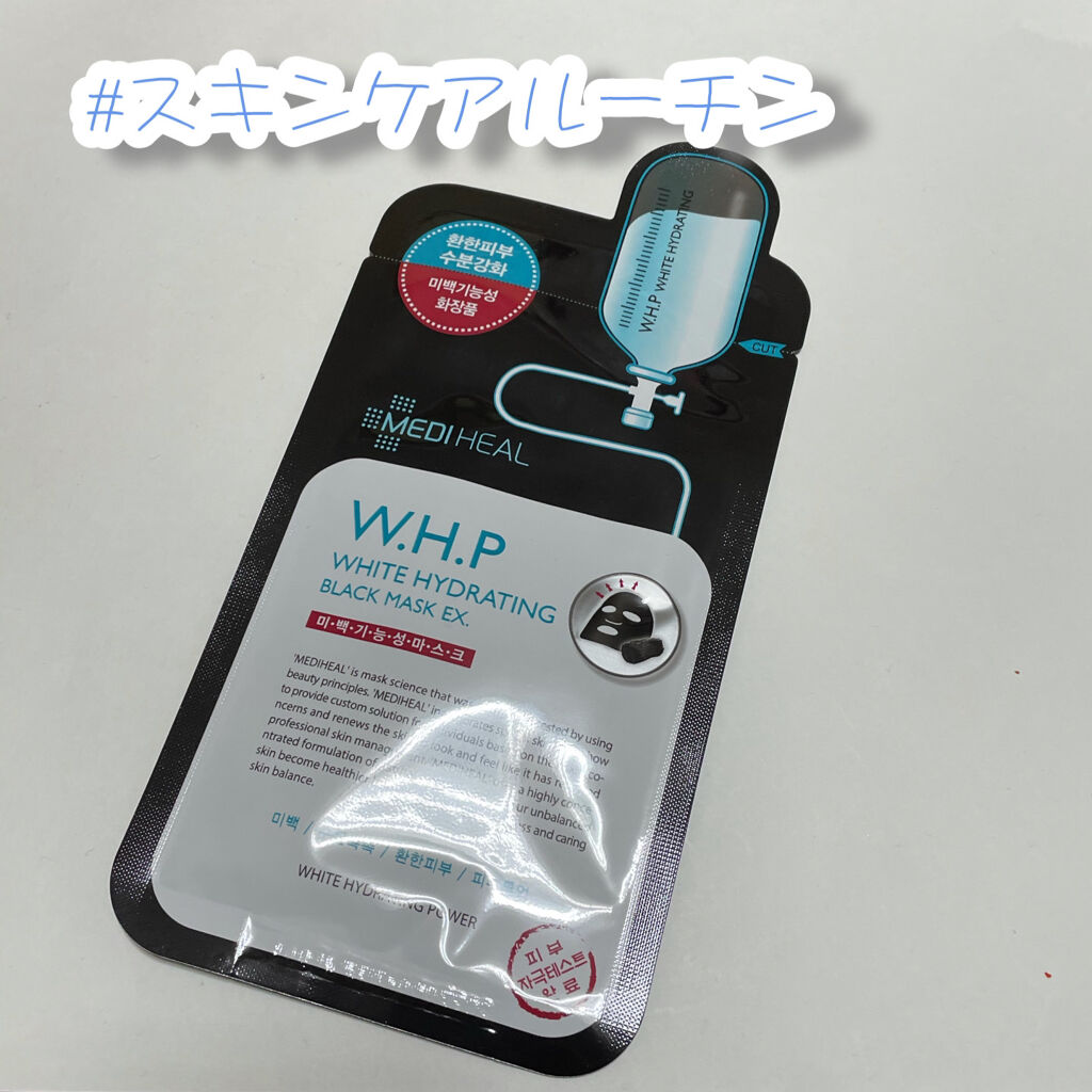 W.H.P ブラックマスク JEX/MEDIHEAL/シートマスク・パックを使ったクチコミ（1枚目）