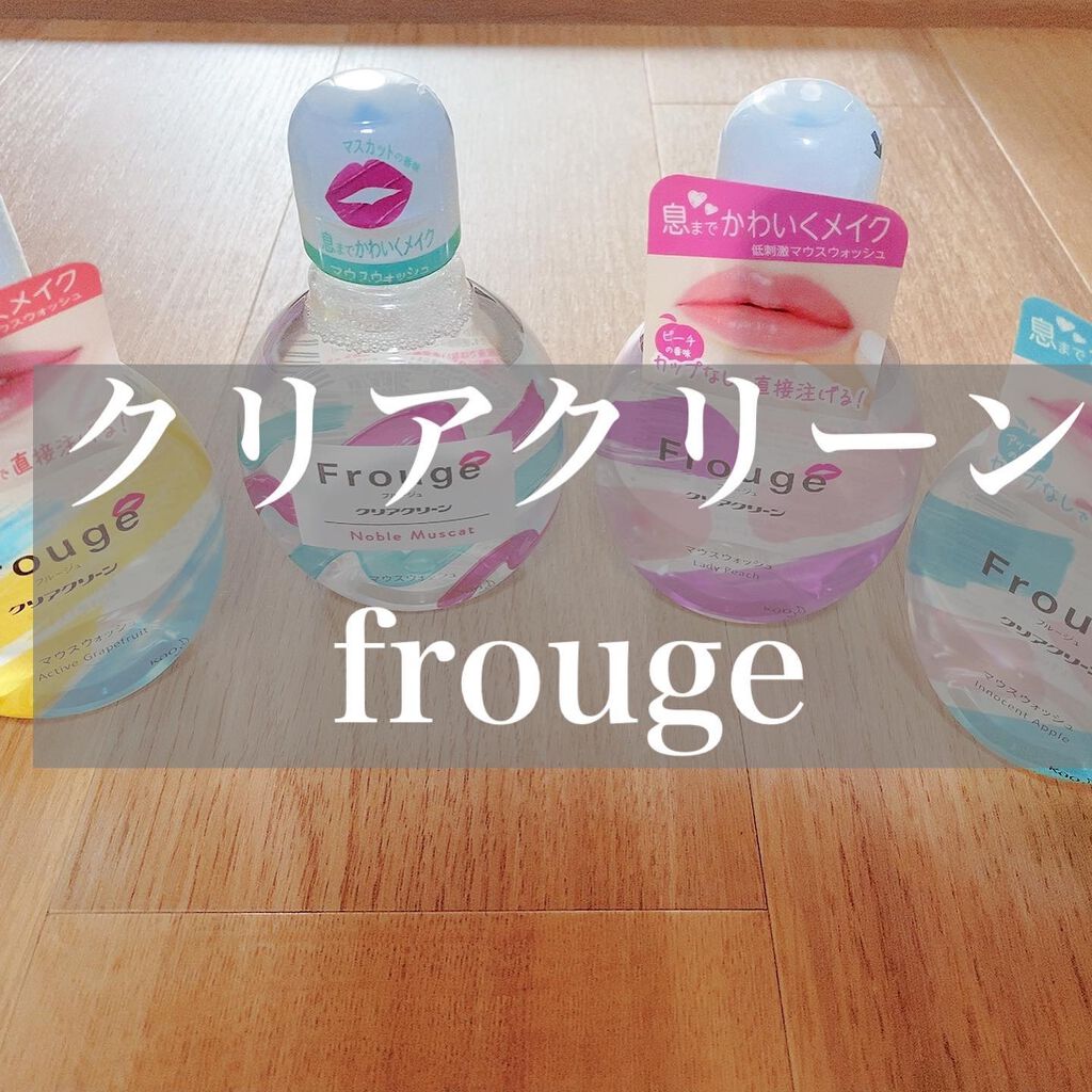 クリアクリーン Frouge(フルージュ)のクチコミ「花王から発売されてるこのかわいらしいマウスウォッシュ。

辛口なマウスウォッチが苦手な人におす.....」（1枚目）