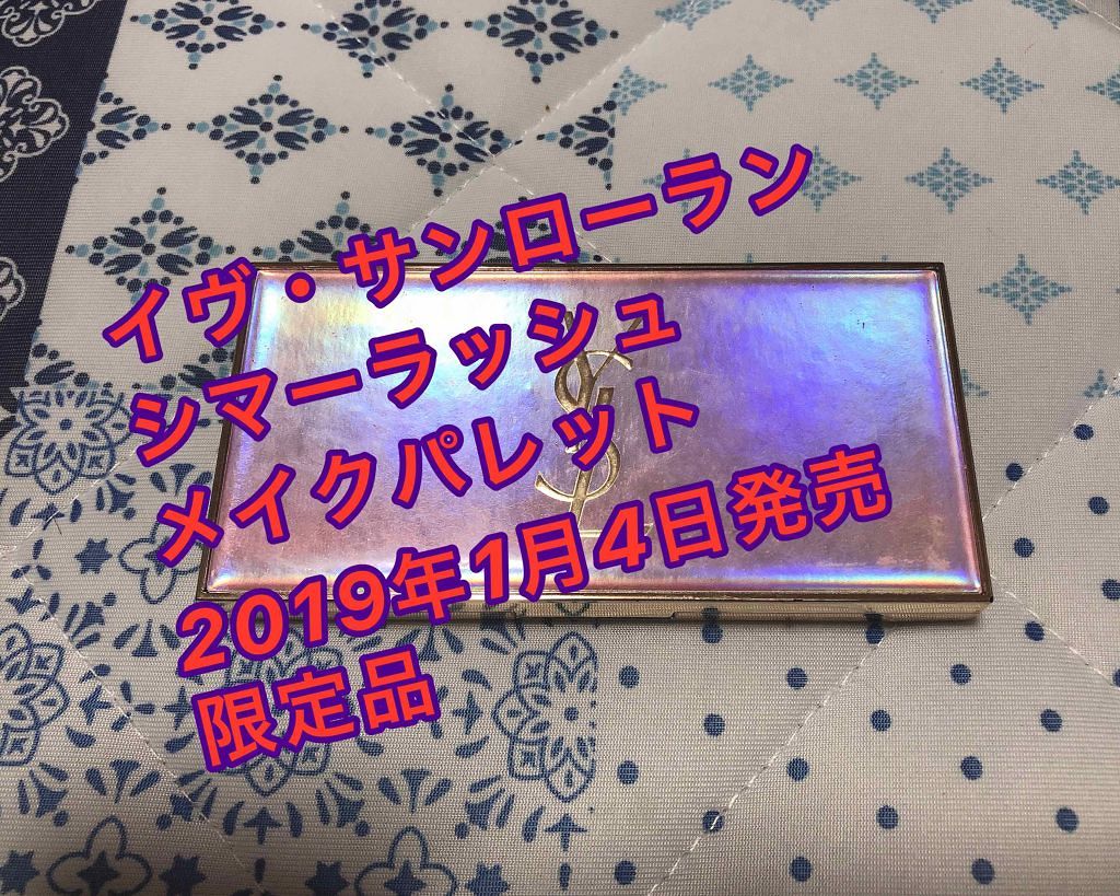 メイクパレット シマー ラッシュ/YVES SAINT LAURENT BEAUTE/アイシャドウパレットを使ったクチコミ(1枚目)