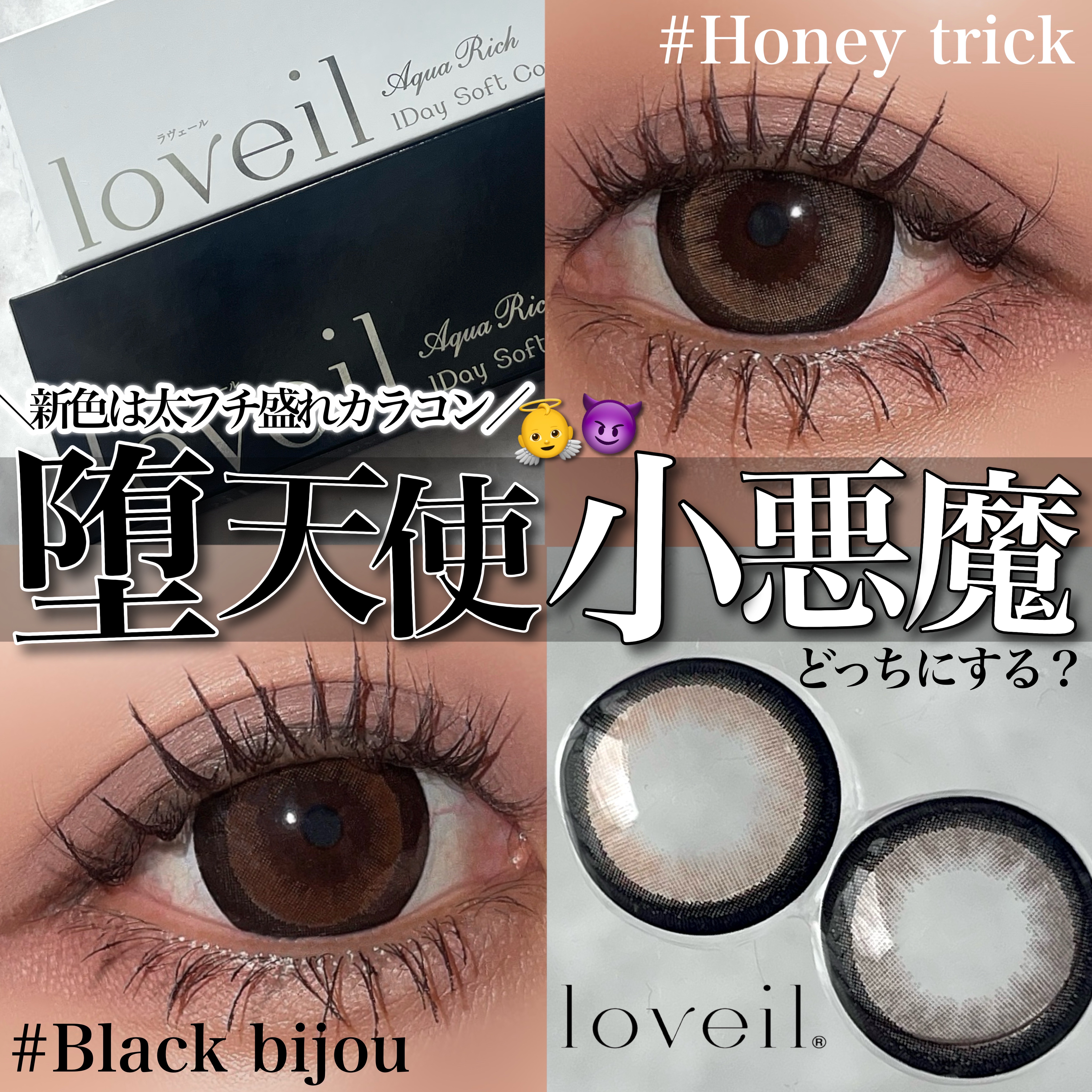 loveil 1day  ハニートリック/loveil/ワンデー（１DAY）カラコンを使ったクチコミ（1枚目）