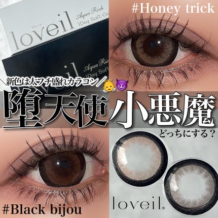 loveil 1day /loveil/ワンデー(1DAY)カラコンを使ったクチコミ(1枚目)