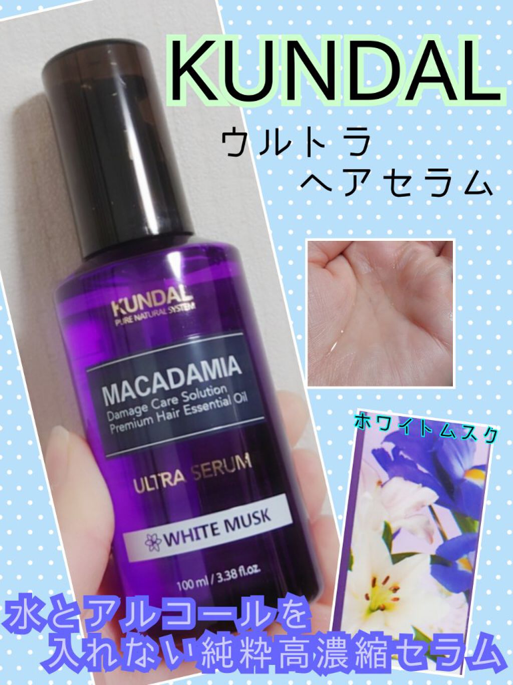 クンダル マカダミア ウルトラヘアセラム /KUNDAL/ヘアオイルを使ったクチコミ（1枚目）