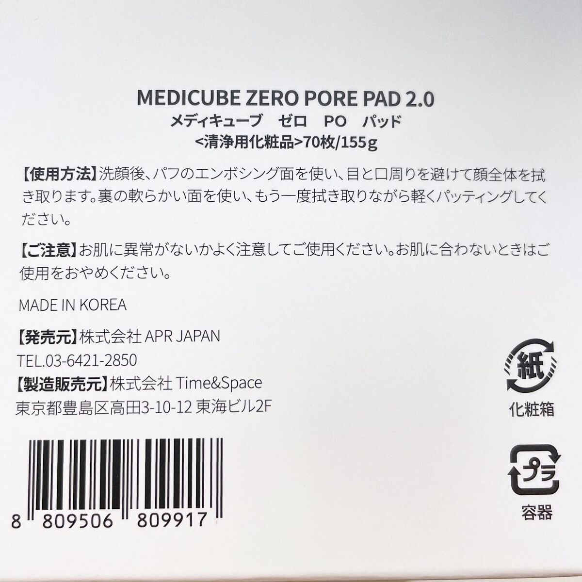 ゼロ毛穴パッド 2.0/MEDICUBE/トナーパッドを使ったクチコミ(7枚目)