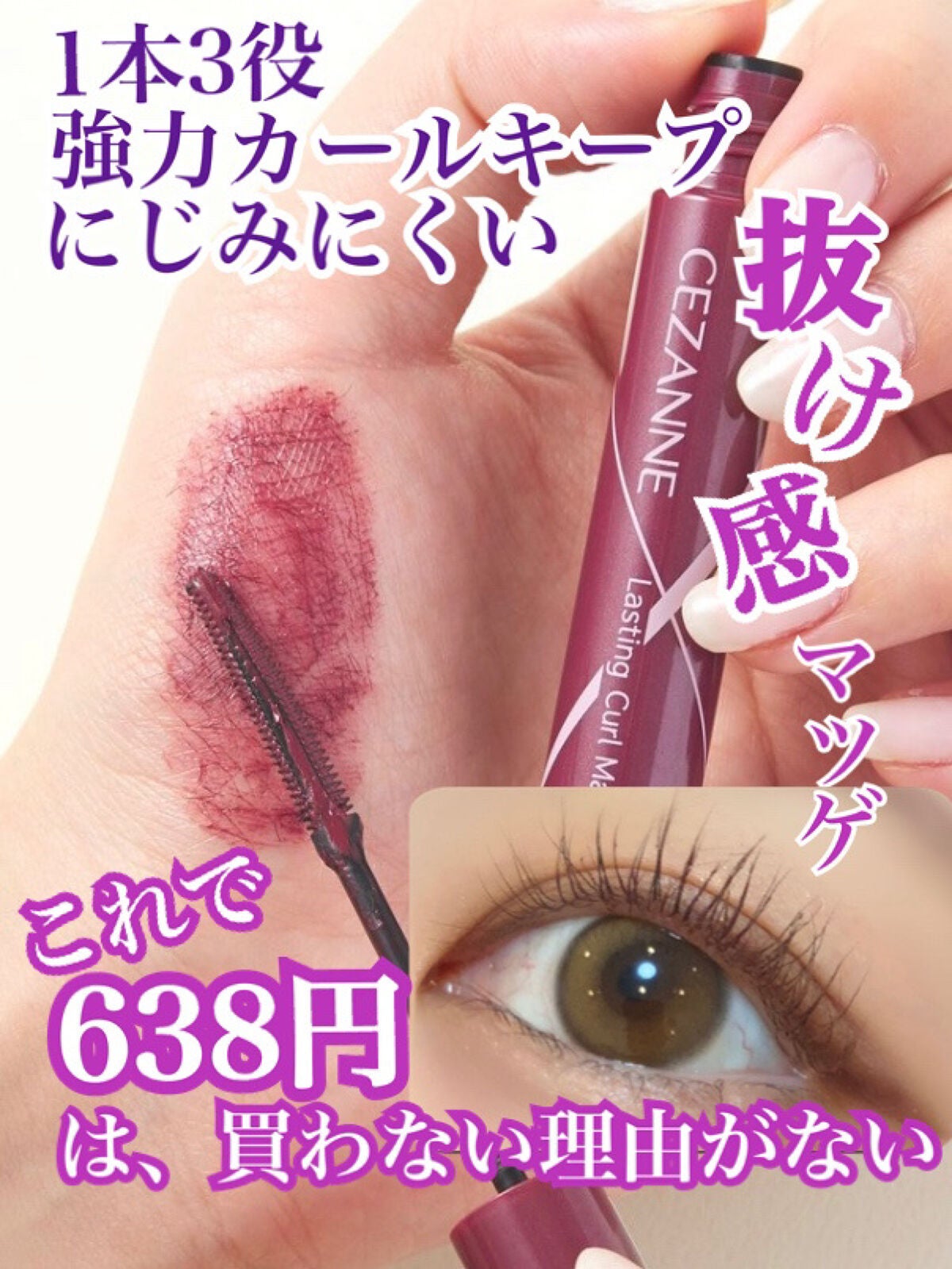 耐久カールマスカラ/CEZANNE/マスカラを使ったクチコミ(1枚目)