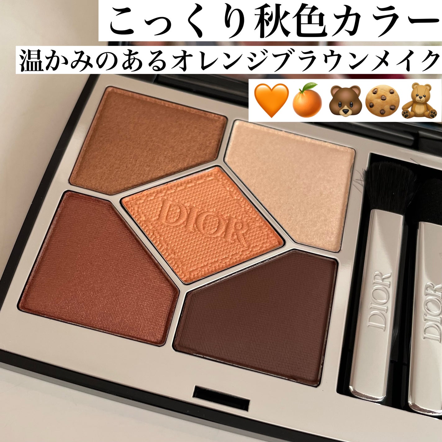 つきみ on LIPS 「Diorディオールショウサンククルール439コッパーイエベ秋カ..」(1枚目)