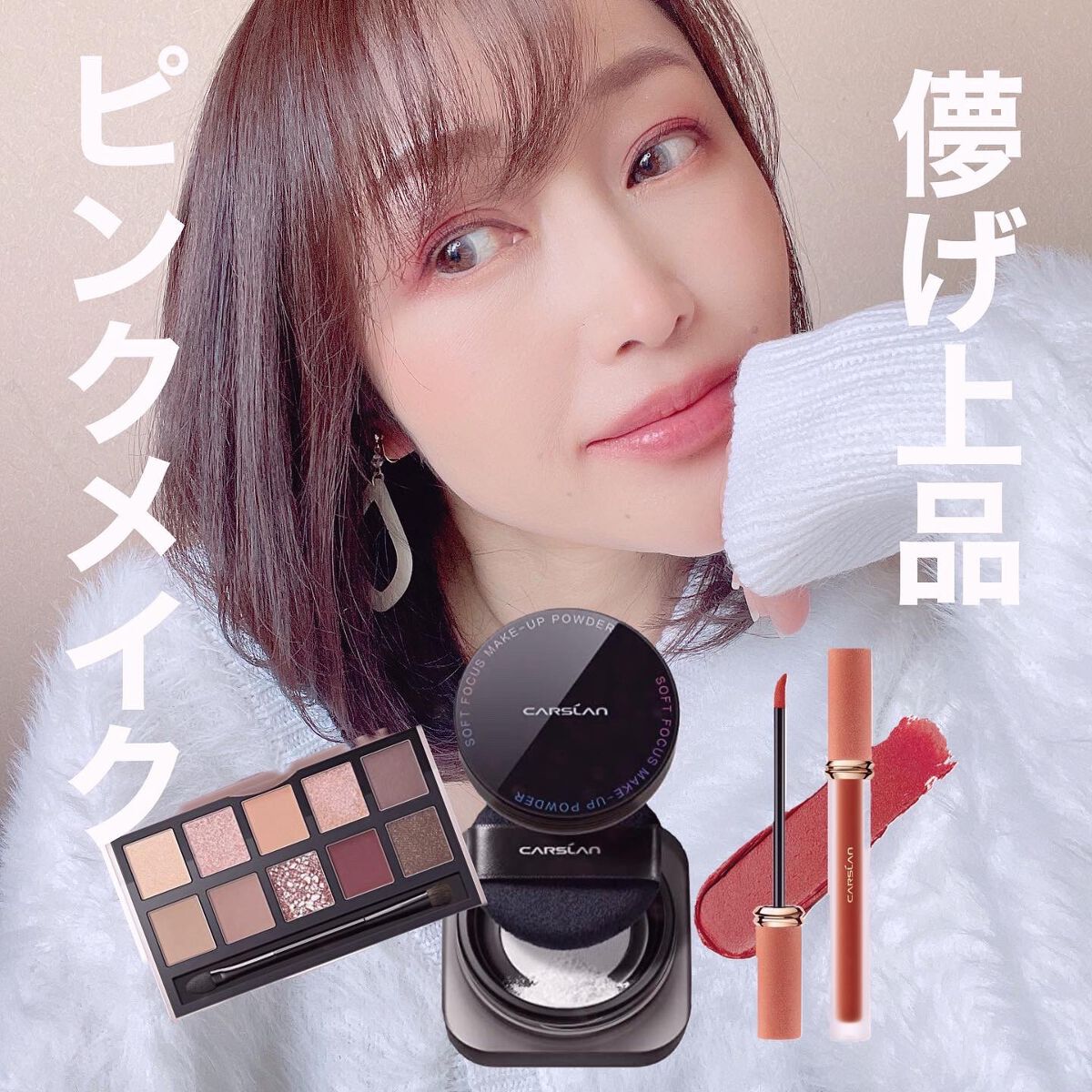 シルキートゥインクルアイシャドウパレット/CARSLAN/アイシャドウパレットを使ったクチコミ（1枚目）