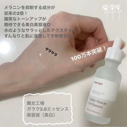 ガラクトミー ナイアシンエッセンス/manyo/美容液を使ったクチコミ(1枚目)