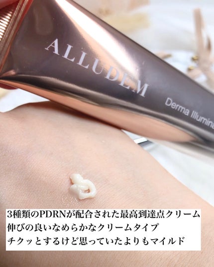 ダーマイルミネーター/ALLUDEM/美容液を使ったクチコミ(3枚目)