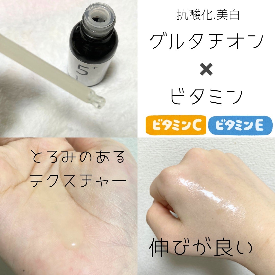 5番 白玉グルタチオンC美容液/numbuzin/美容液を使ったクチコミ(2枚目)