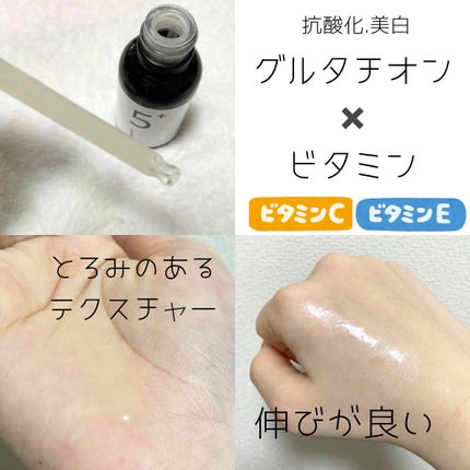 5番 白玉グルタチオンC美容液/numbuzin/美容液を使ったクチコミ(2枚目)